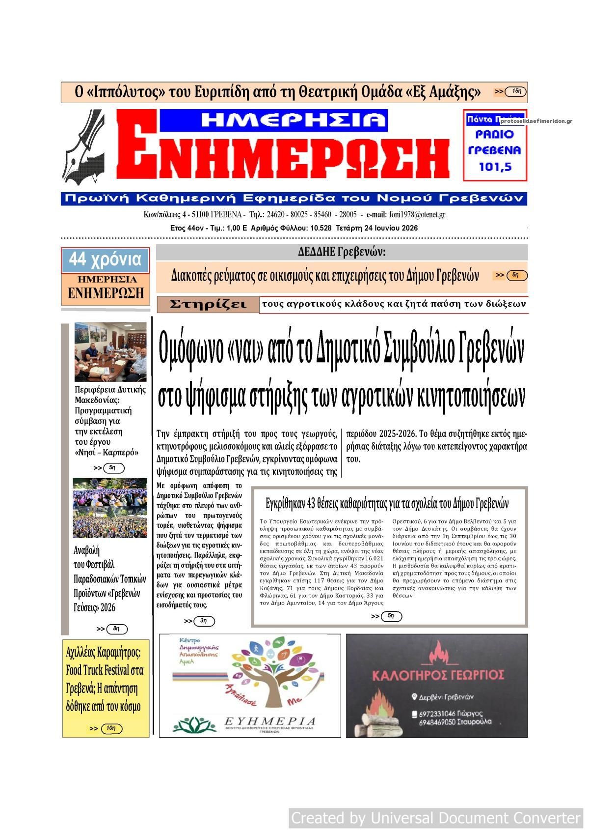 Πρωτοσέλιδο εφημερίδας Ημερήσια Ενημέρωση