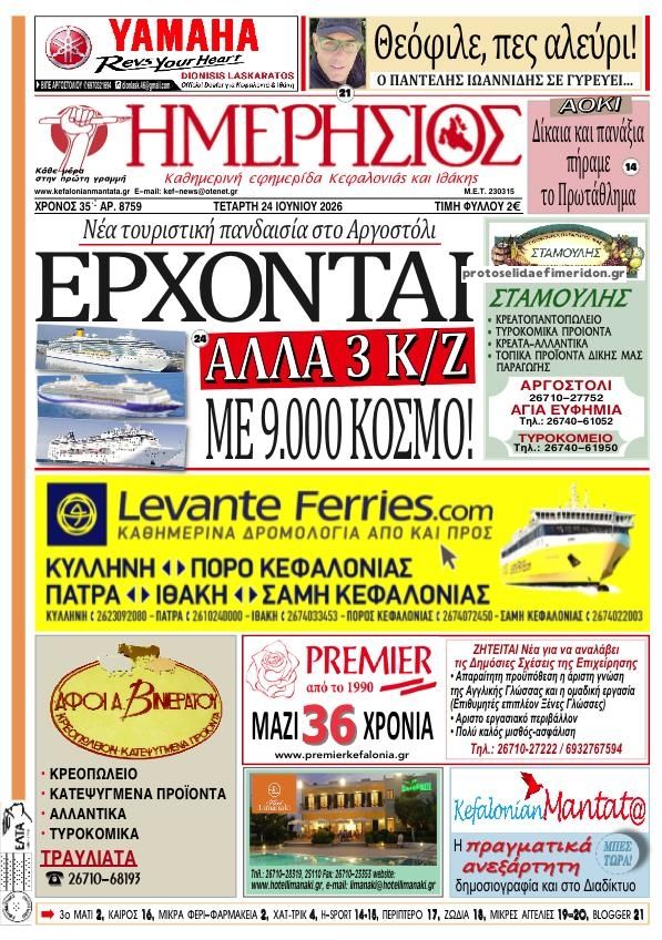 Πρωτοσέλιδο εφημερίδας Ημερήσιος