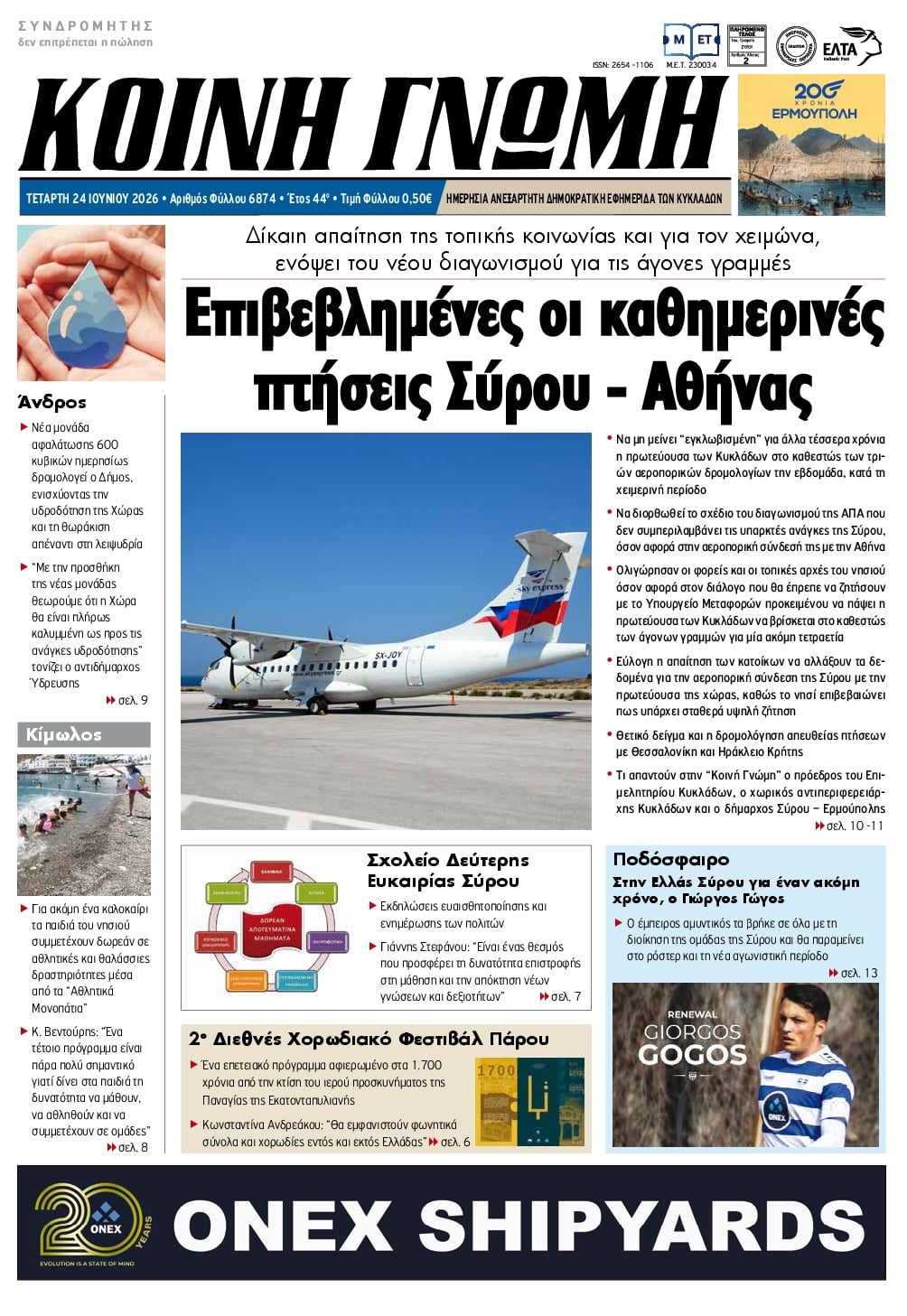 Πρωτοσέλιδο εφημερίδας Κοινή Γνώμη Κυκλάδων