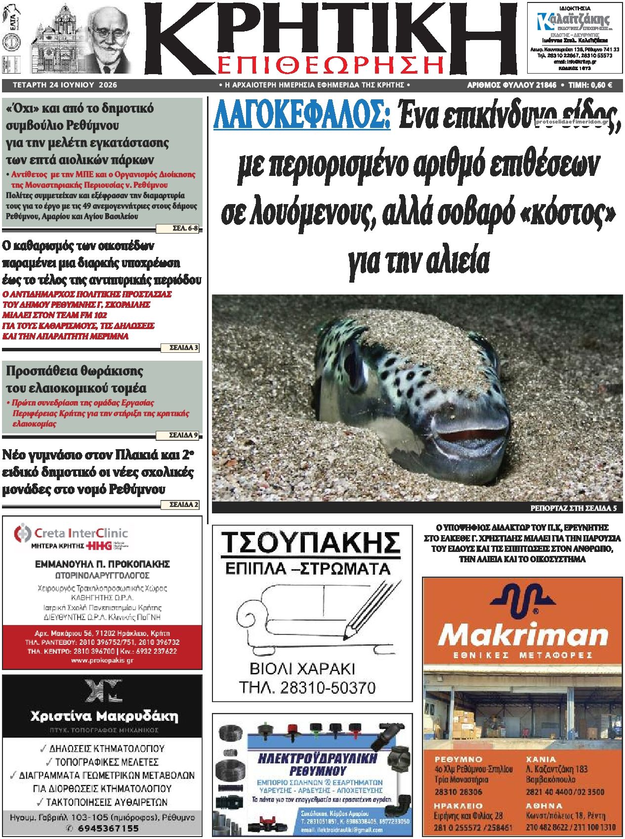 Πρωτοσέλιδο εφημερίδας Κρητική Επιθεώρηση