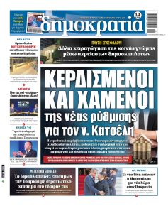 Δημοκρατία