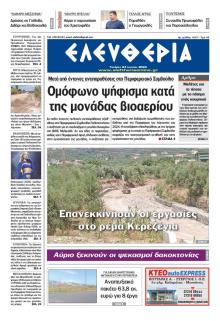 Ελευθερία Καλαμάτας