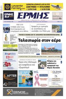 Ερμής Ζακύνθου