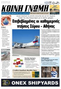 Κοινή Γνώμη Κυκλάδων