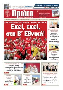 Πρώτη