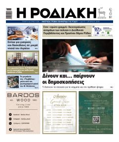 Ροδιακή
