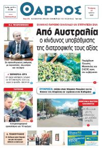 Θάρρος Μεσσηνίας