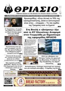 Θριάσιο
