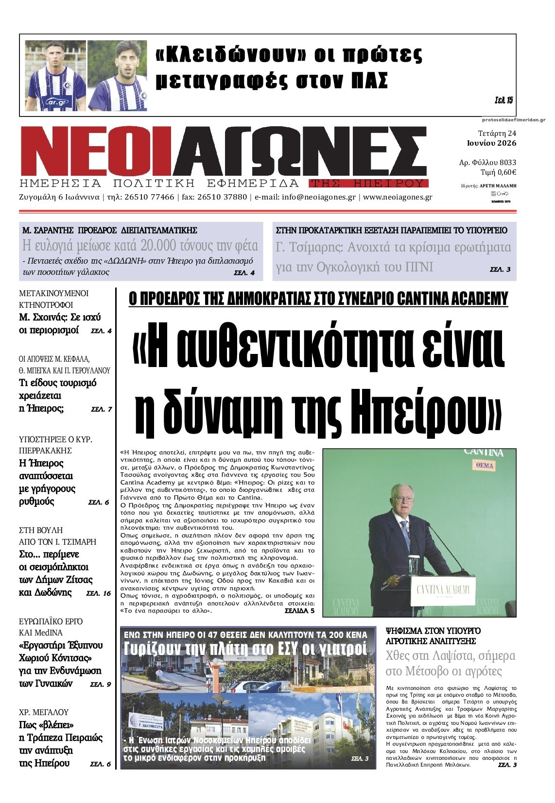 Πρωτοσέλιδο εφημερίδας Νέοι Αγώνες