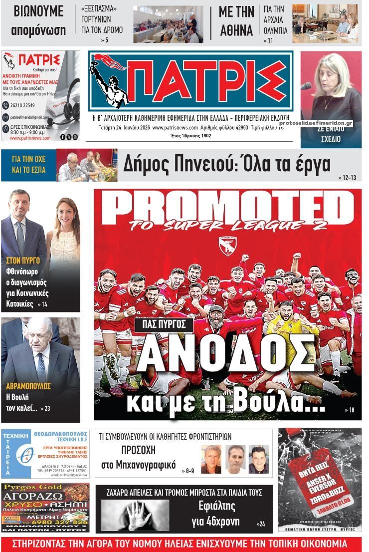 Πρωτοσέλιδο εφημερίδας 