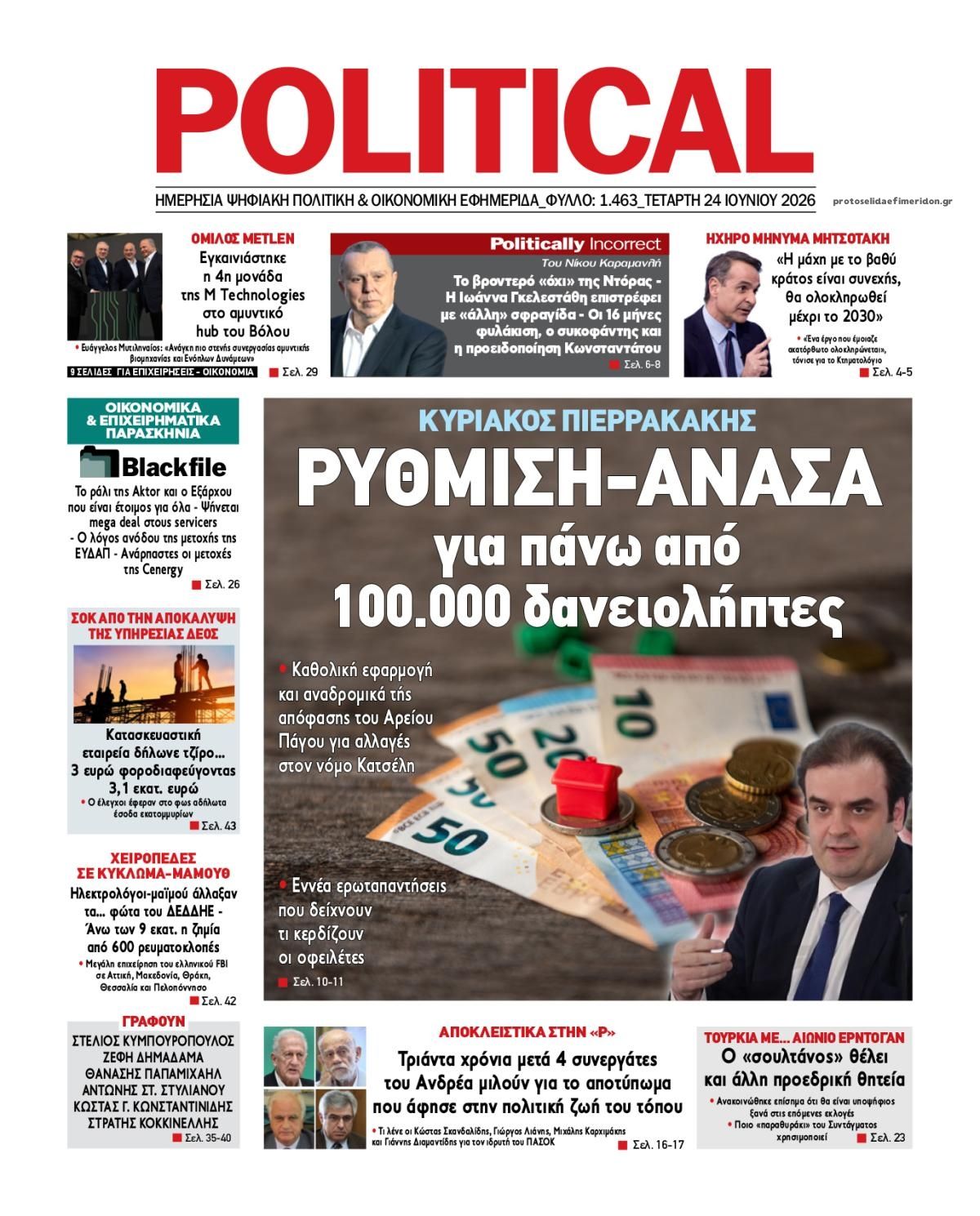 Πρωτοσέλιδο εφημερίδας Political