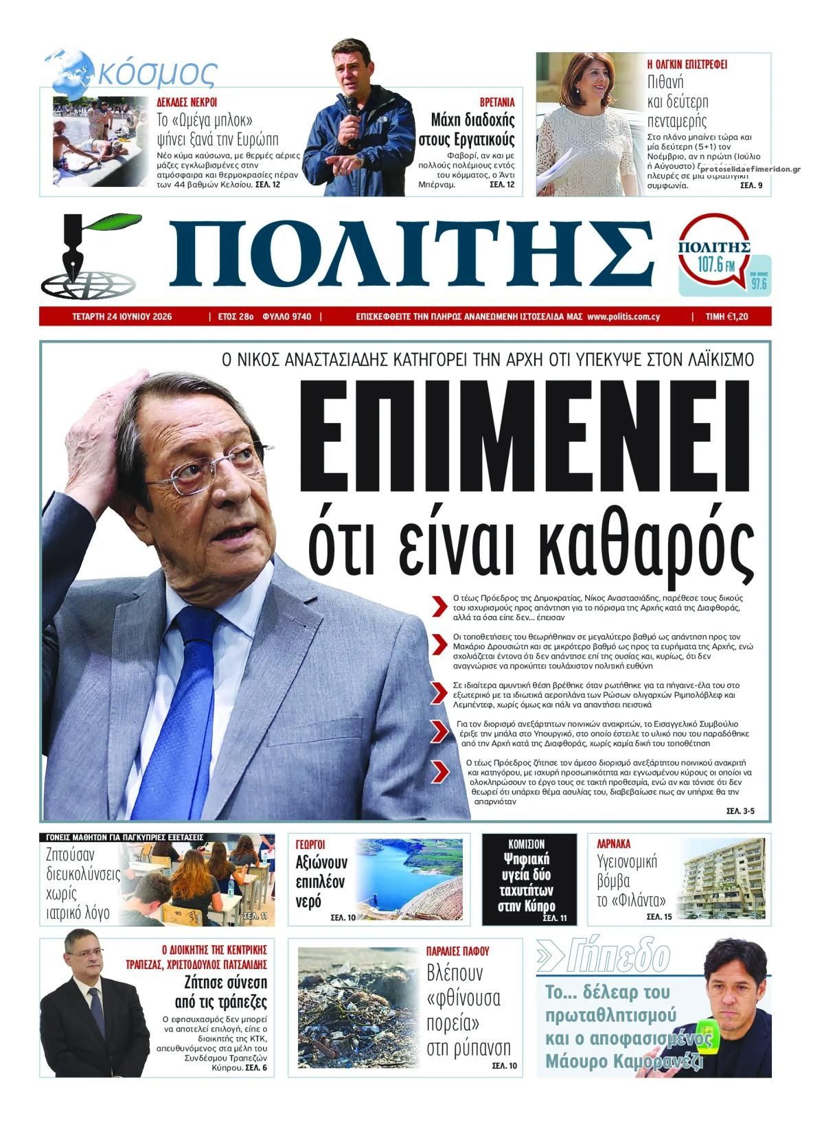 Πρωτοσέλιδο εφημερίδας Πολίτης Κύπρου