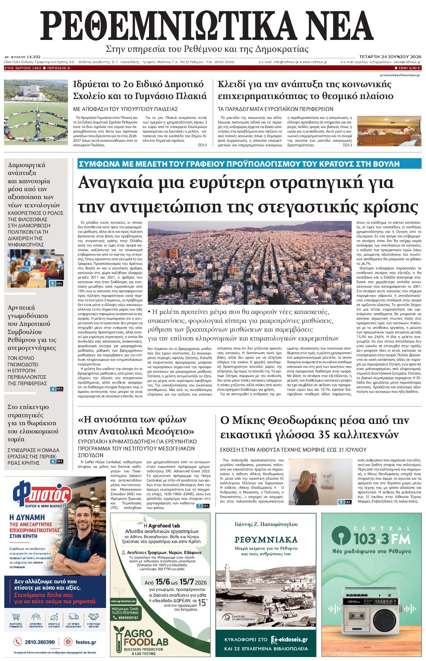 Πρωτοσέλιδο εφημερίδας Ρεθεμνιώτικα Νέα