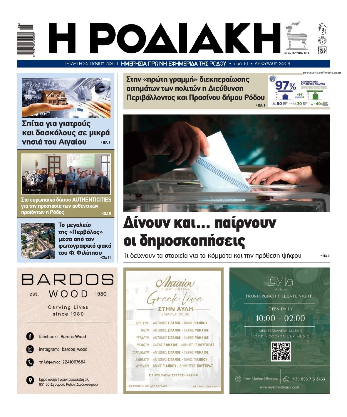 Πρωτοσέλιδο εφημερίδας Ροδιακή