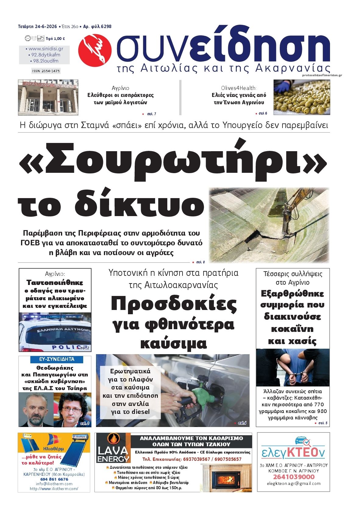 Πρωτοσέλιδο εφημερίδας Η Συνείδηση