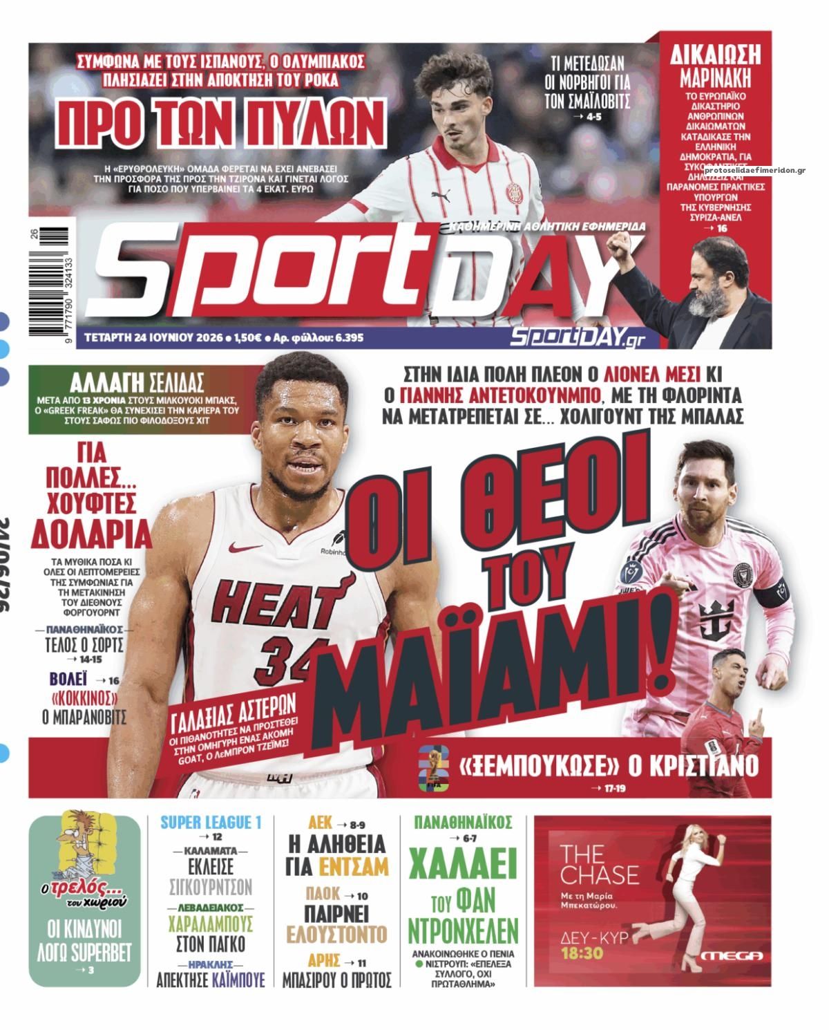 Πρωτοσέλιδο εφημερίδας Sportday