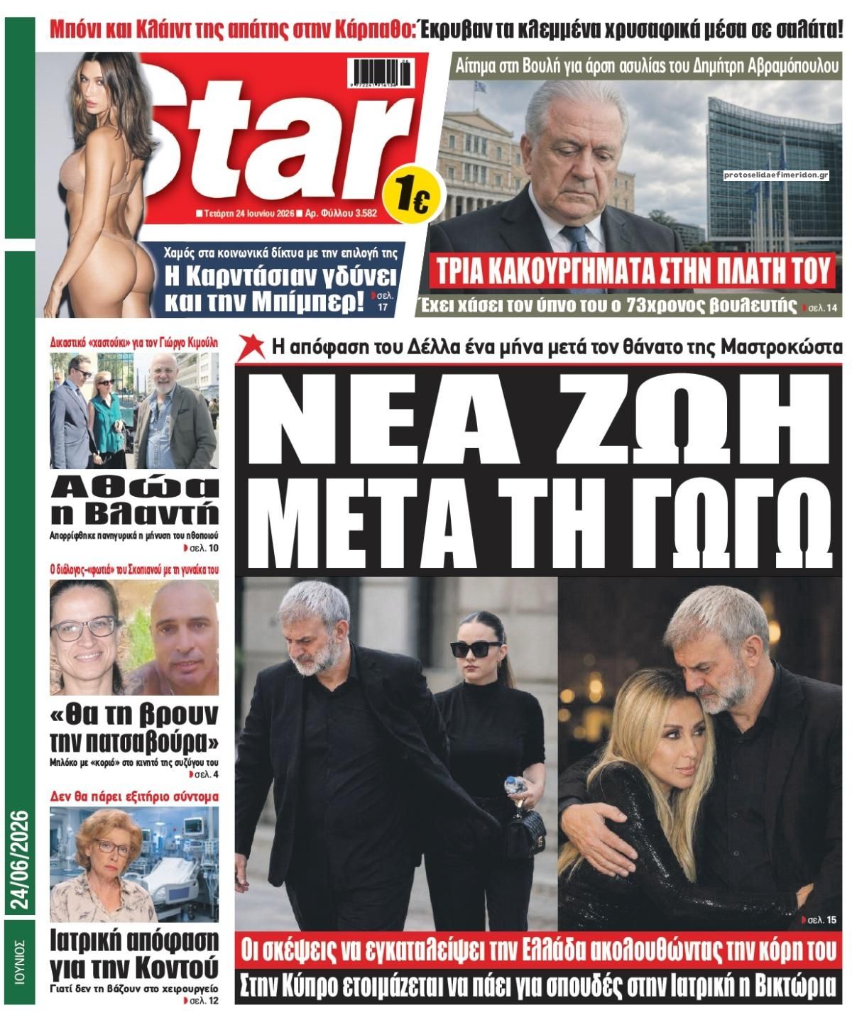 Πρωτοσέλιδο εφημερίδας Star Press