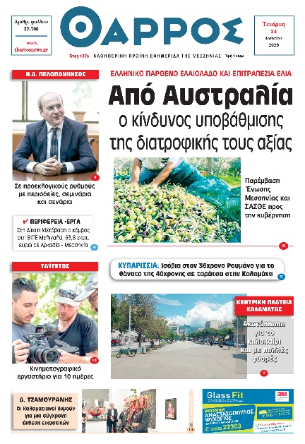 Πρωτοσέλιδο εφημερίδας Θάρρος Μεσσηνίας