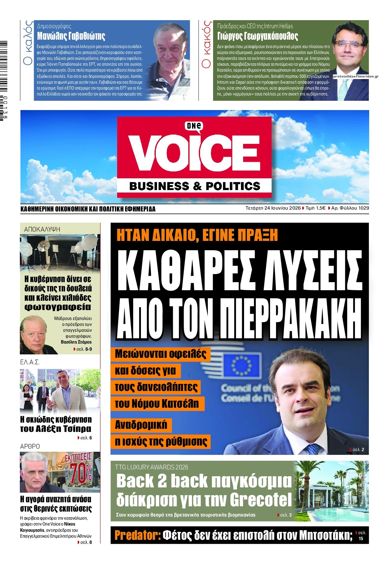 Πρωτοσέλιδο εφημερίδας Finance and Markets Voice
