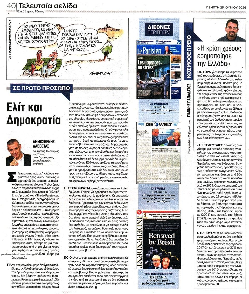 Οπισθόφυλλο εφημερίδας Ελεύθερος Τύπος