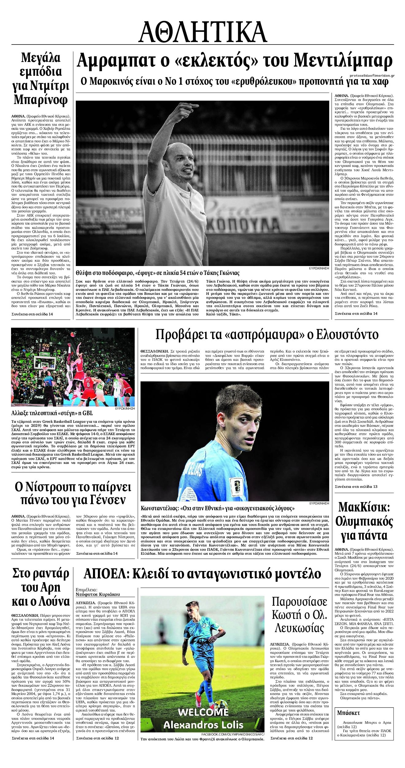Οπισθόφυλλο εφημερίδας Εθνικός Κήρυξ