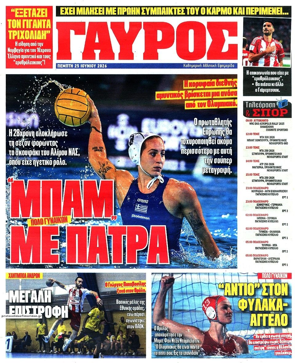 Οπισθόφυλλο εφημερίδας Κόκκινος Πρωταθλητής