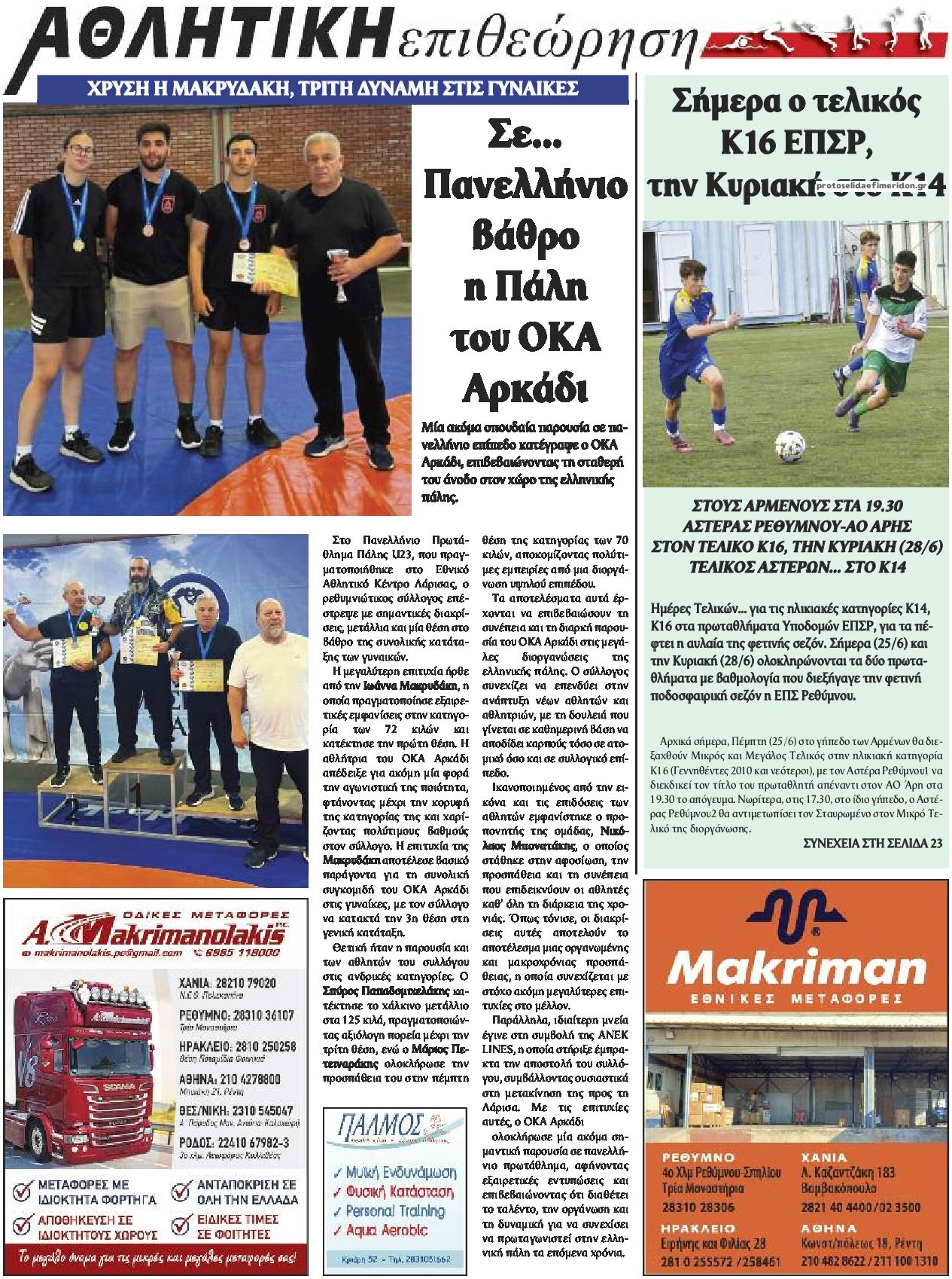 Οπισθόφυλλο εφημερίδας Κρητική Επιθεώρηση