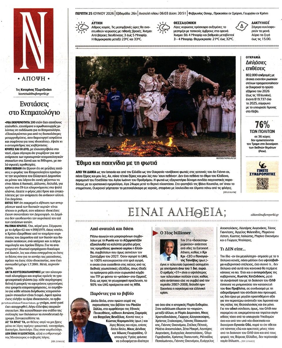 Οπισθόφυλλο εφημερίδας Ναυτεμπορική
