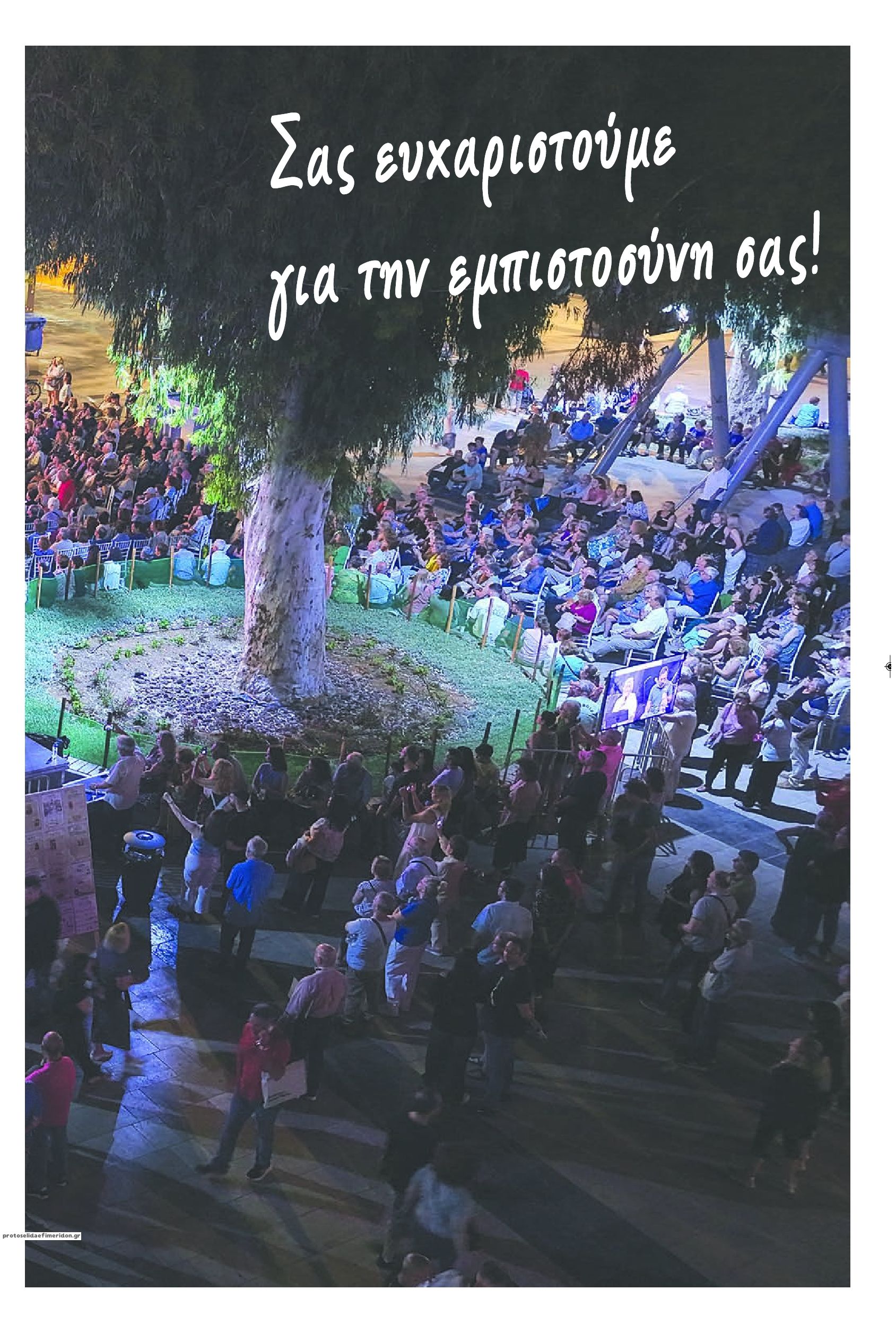 Οπισθόφυλλο εφημερίδας Πατρίς