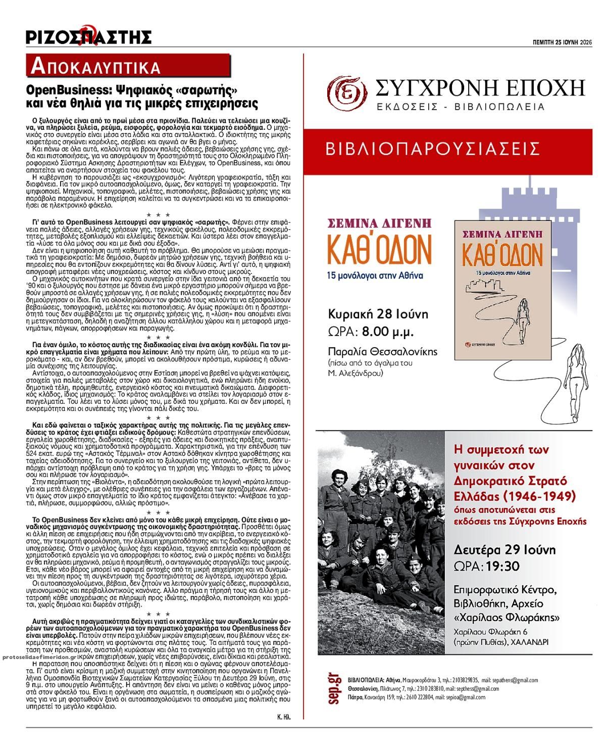 Οπισθόφυλλο εφημερίδας Ριζοσπάστης