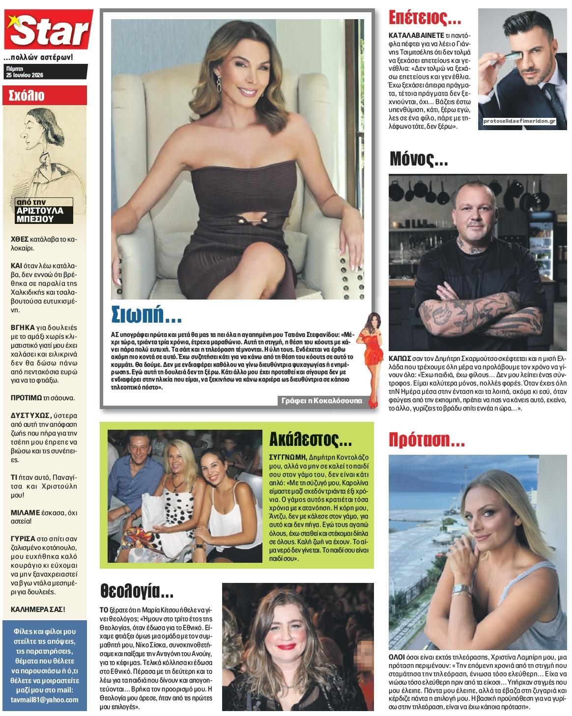 Οπισθόφυλλο εφημερίδας Star Press