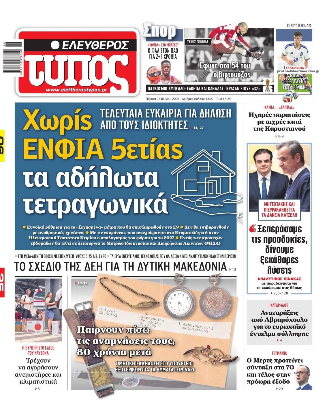 Πρωτοσέλιδο εφημερίδας Ελεύθερος Τύπος