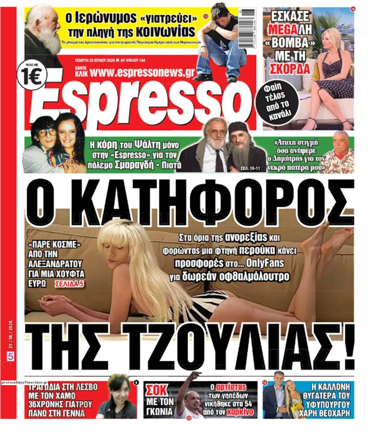 Πρωτοσέλιδο εφημερίδας Espresso
