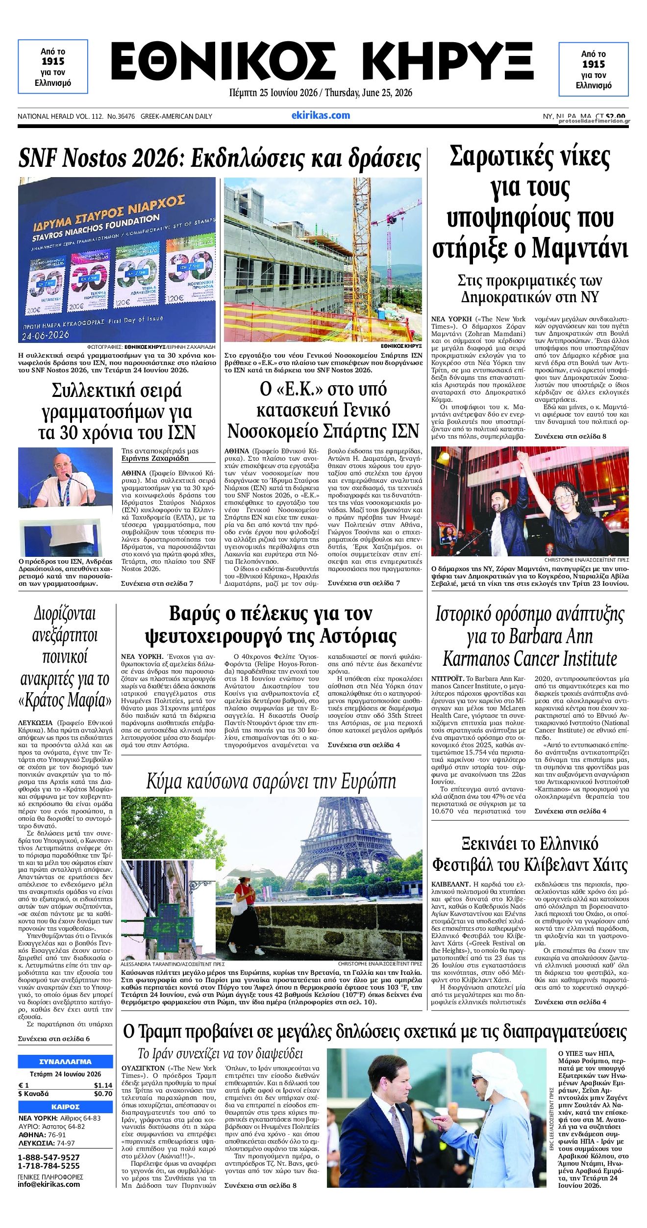 Πρωτοσέλιδο εφημερίδας Εθνικός Κήρυξ