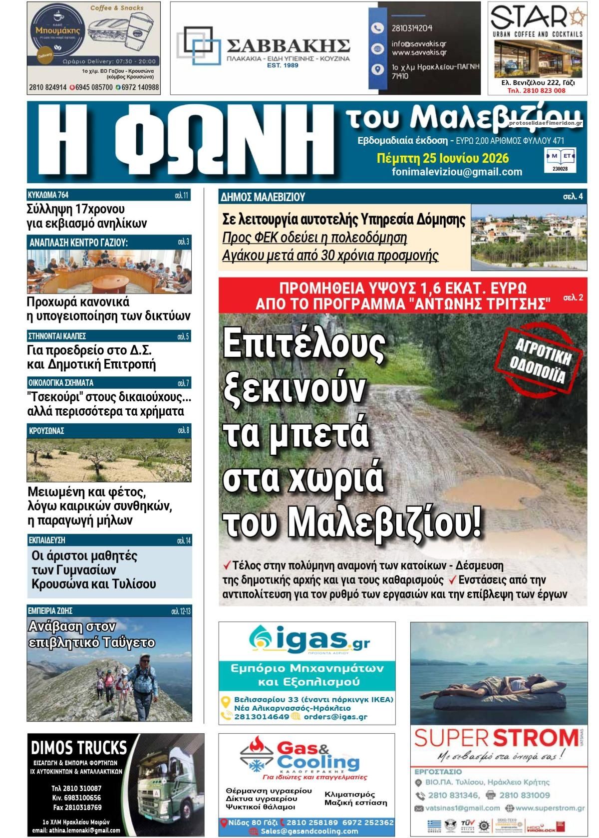 Πρωτοσέλιδο εφημερίδας Η Φωνή του Μαλεβιζίου