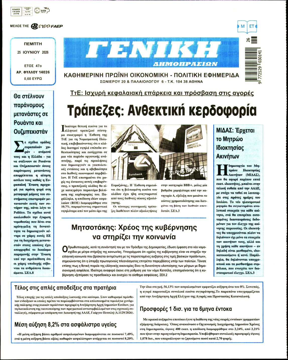 Πρωτοσέλιδο εφημερίδας Γενική Δημοπρασιών
