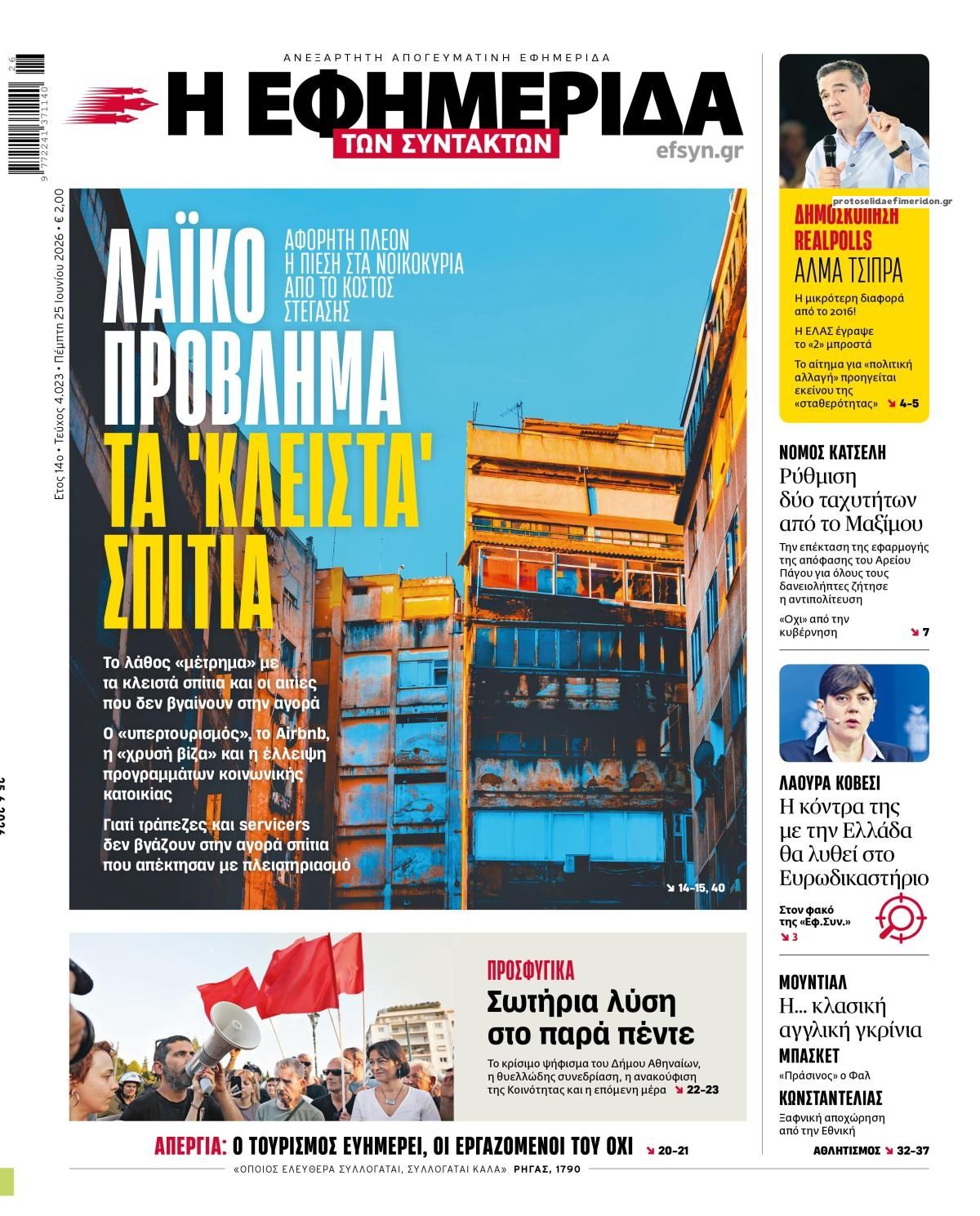 Πρωτοσέλιδο εφημερίδας Των συντακτών