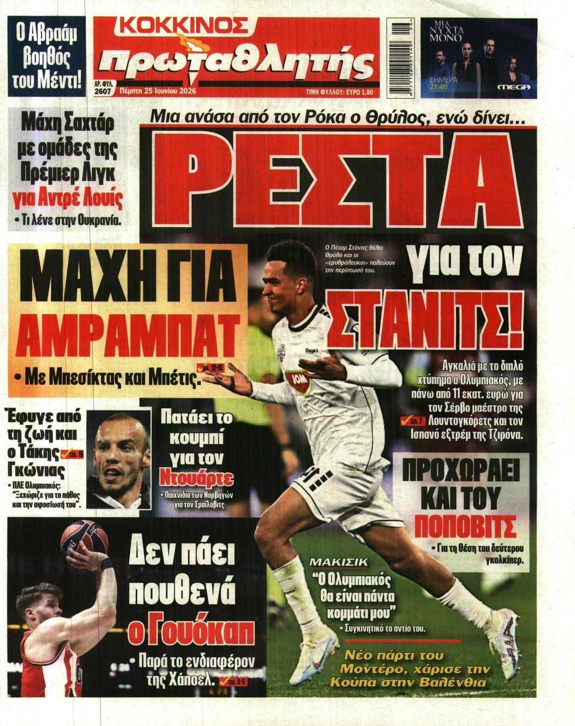 Πρωτοσέλιδο εφημερίδας Κόκκινος Πρωταθλητής