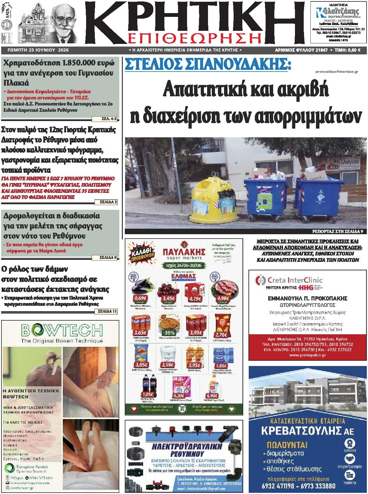 Πρωτοσέλιδο εφημερίδας Κρητική Επιθεώρηση