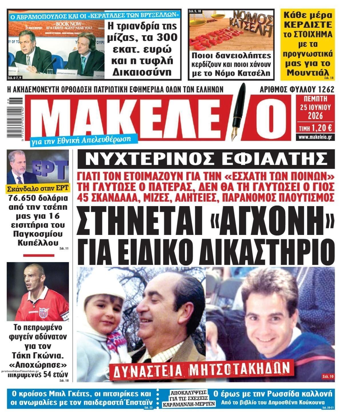Πρωτοσέλιδο εφημερίδας Μακελειό