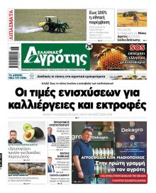 'Ελληνας Αγρότης