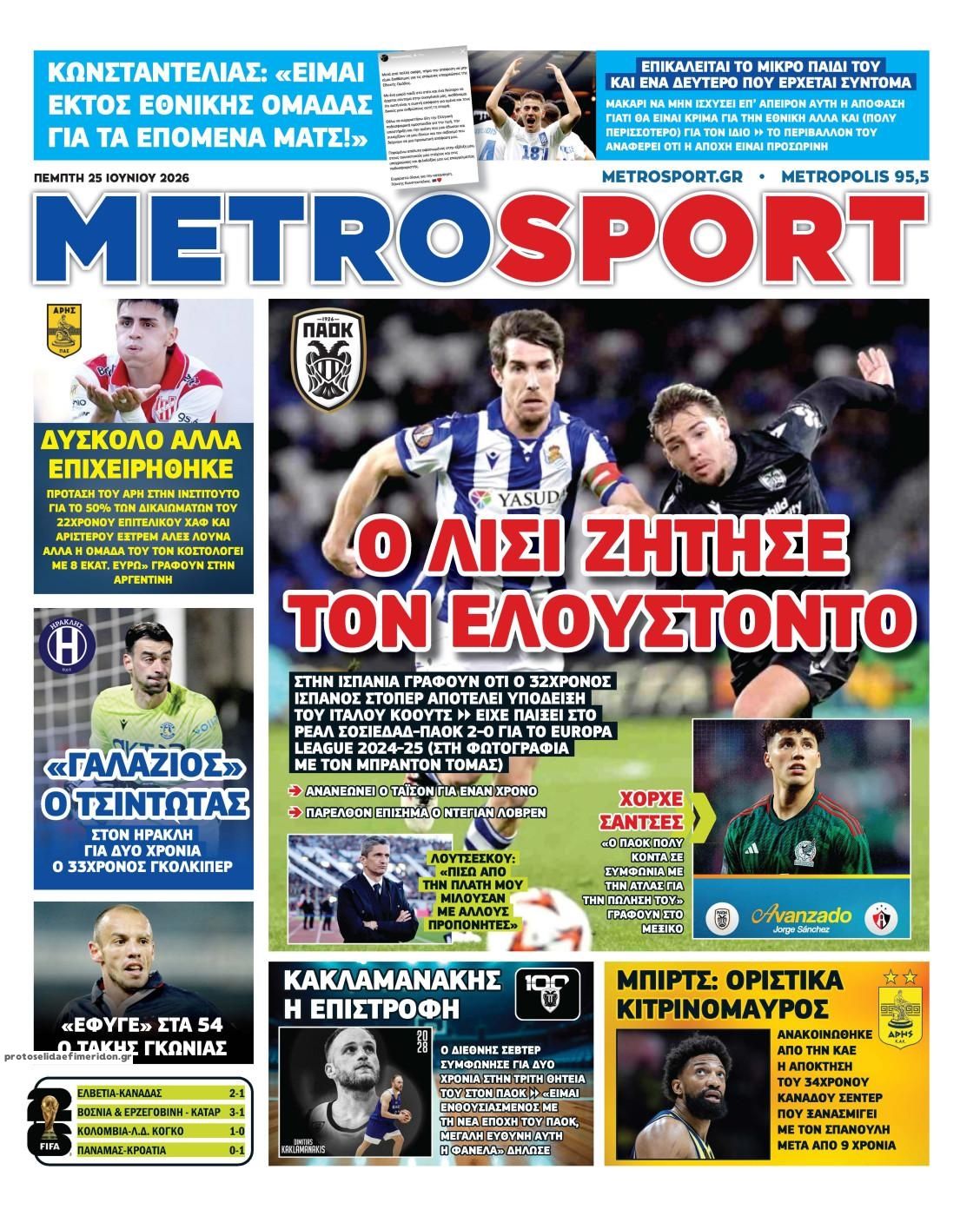 Πρωτοσέλιδο εφημερίδας Metrosport