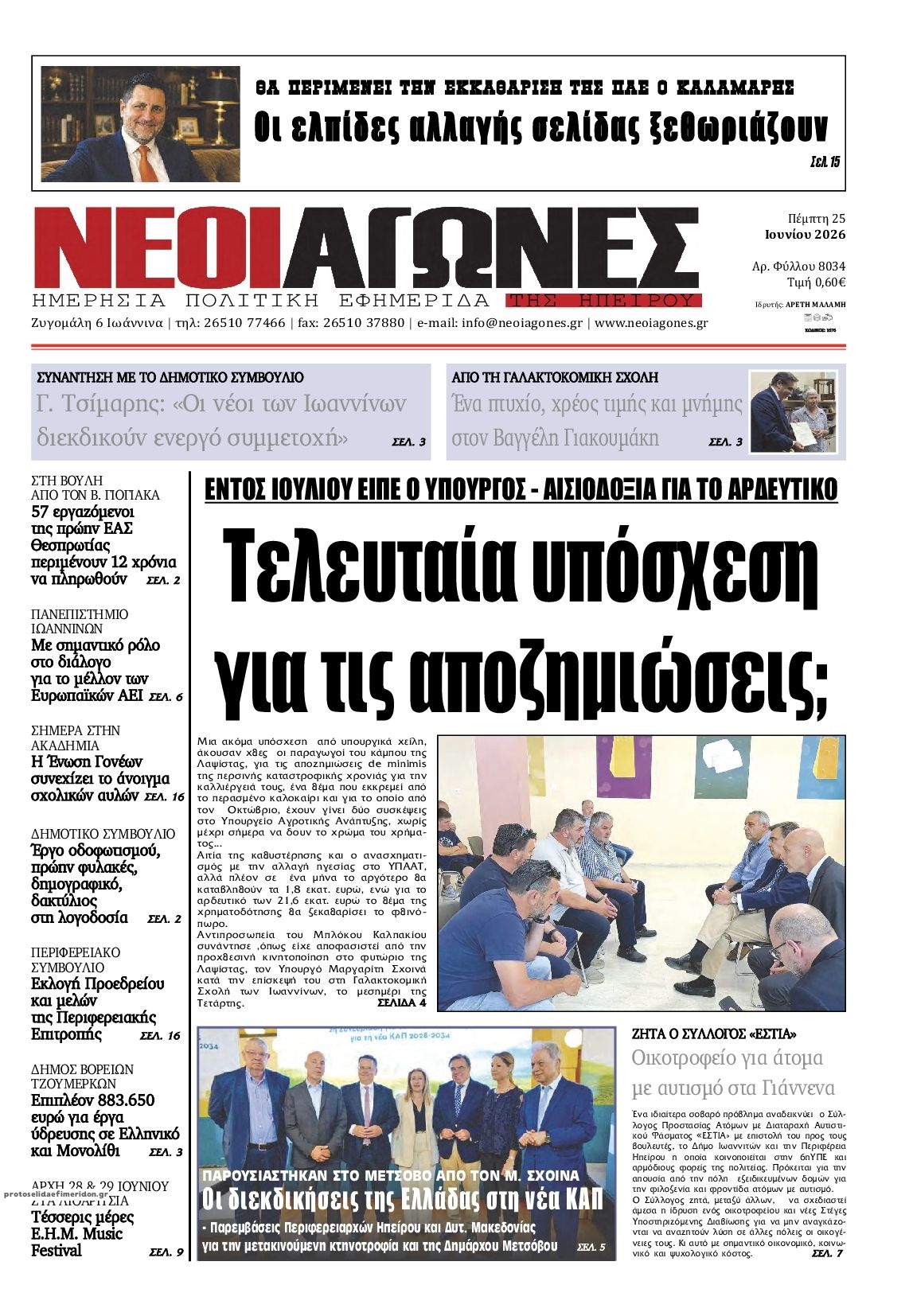 Πρωτοσέλιδο εφημερίδας Νέοι Αγώνες