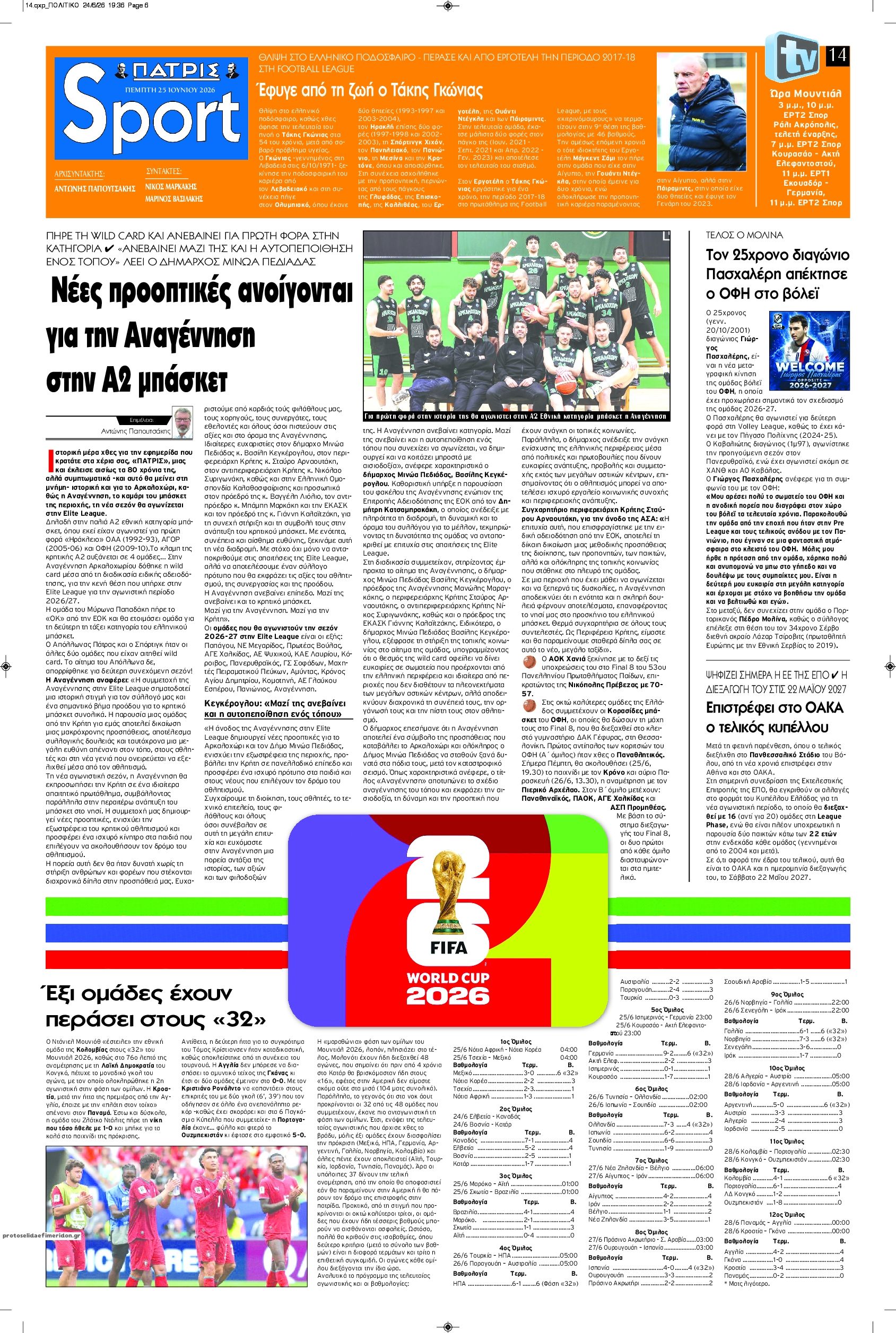 Πρωτοσέλιδο εφημερίδας Πατρίς Σπορ