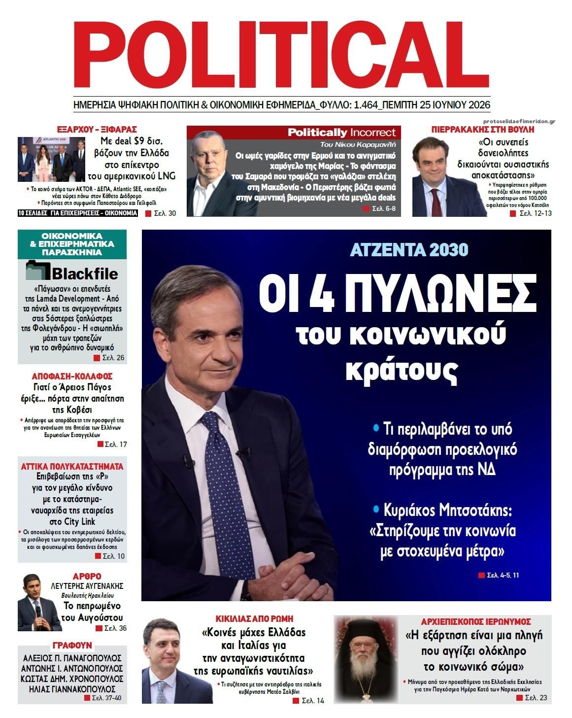Πρωτοσέλιδο εφημερίδας Political