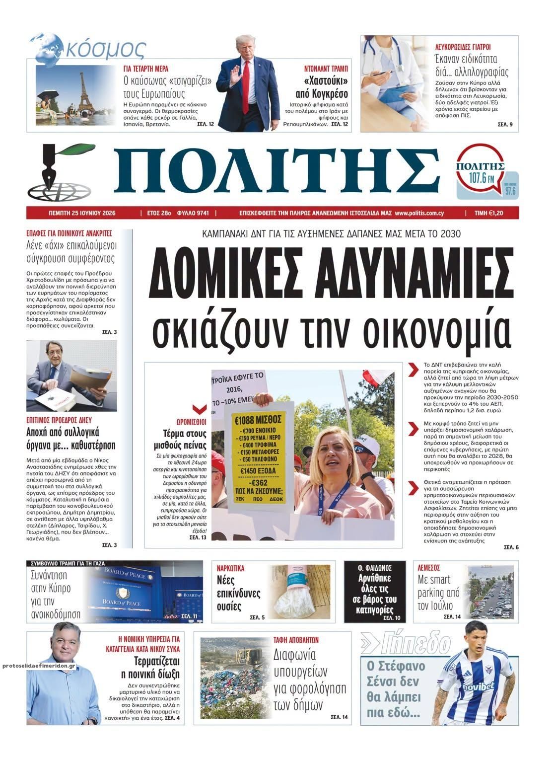 Πρωτοσέλιδο εφημερίδας Πολίτης Κύπρου