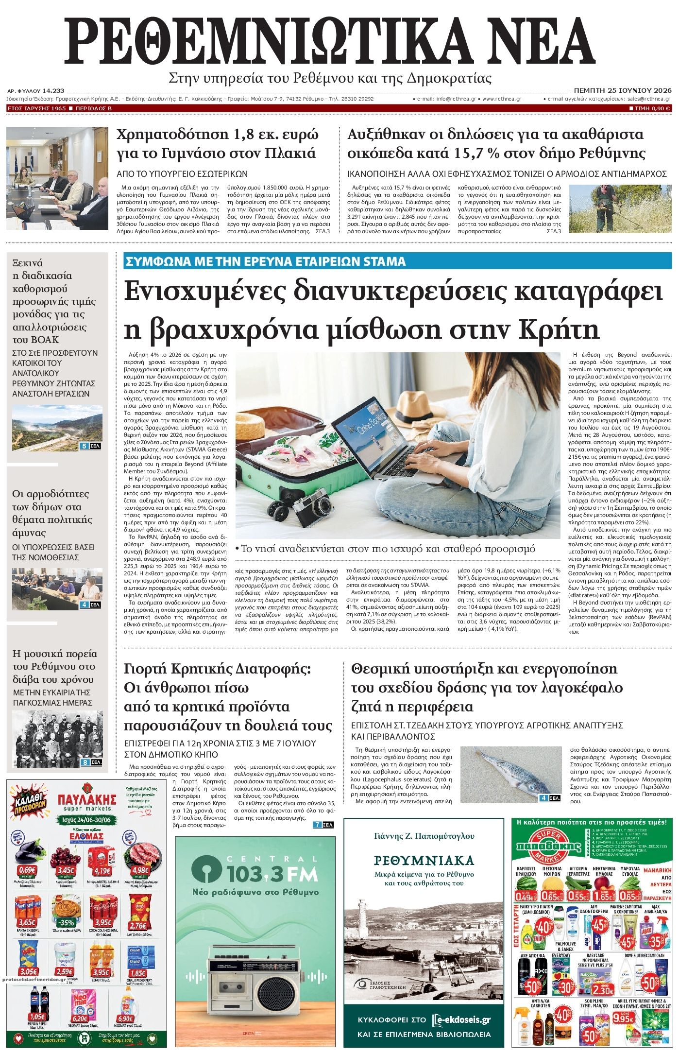 Πρωτοσέλιδο εφημερίδας Ρεθεμνιώτικα Νέα