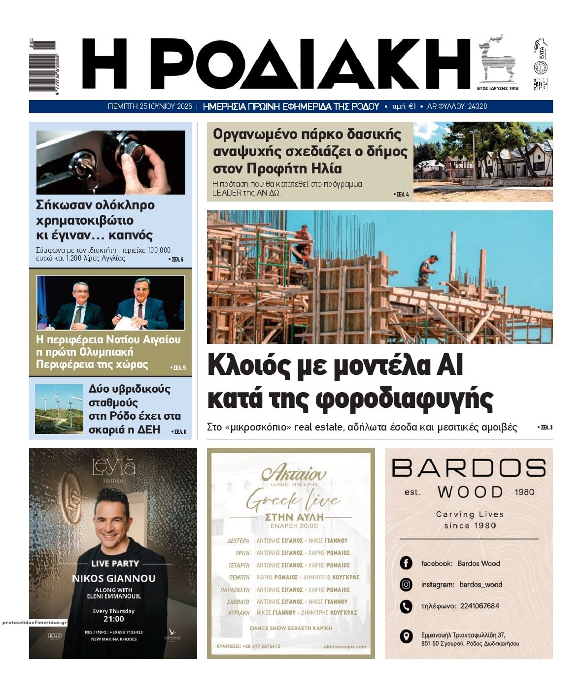 Πρωτοσέλιδο εφημερίδας Ροδιακή