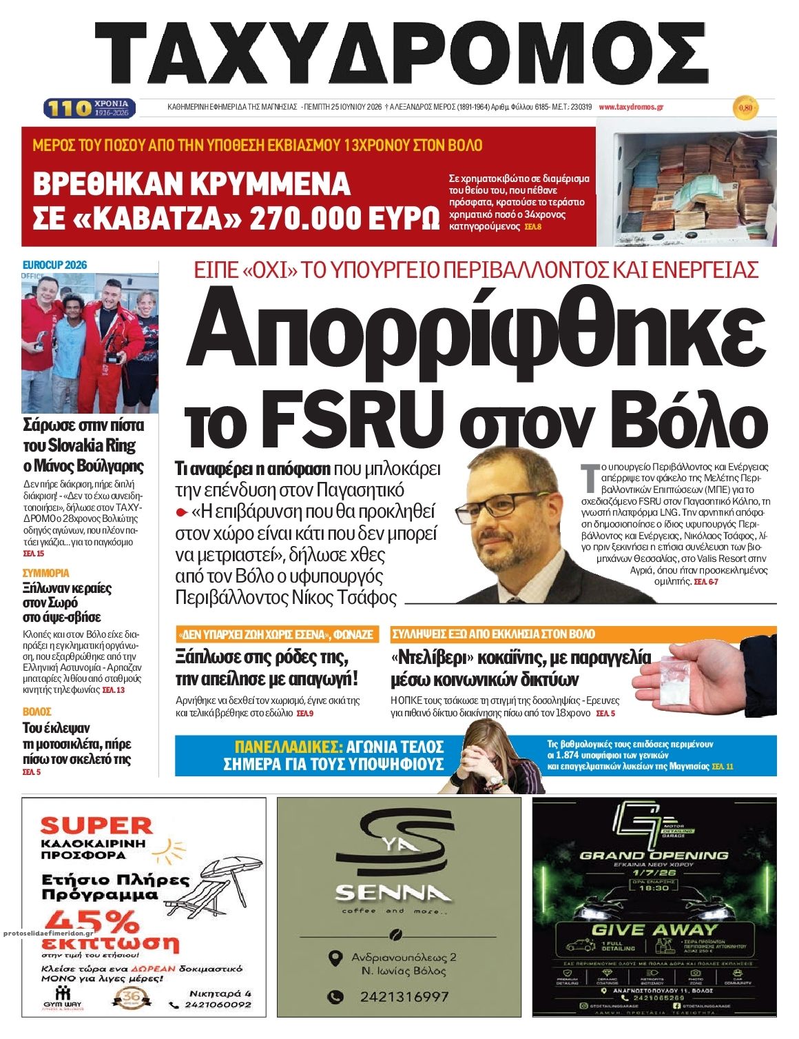 Πρωτοσέλιδο εφημερίδας Ταχυδρόμος