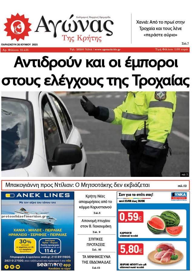 Πρωτοσέλιδο εφημερίδας Αγώνας της Κρήτης